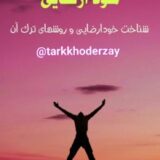 طعم شیرین پاکی