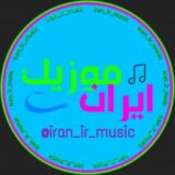 ایران موزیک