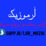 لُر موزیک
