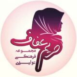 حریم عفاف