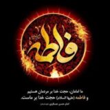 محبین الزهرا (س)