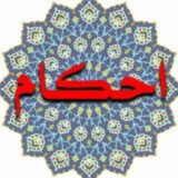 حاج آقا مسئلهٌ