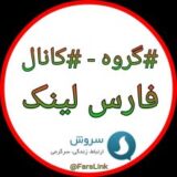 فارس لینک