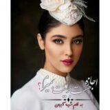 اجازه هست برایت بمیرم