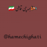 همه چی قاطی