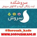 سروشکده