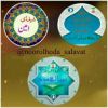 نورالهدی صلوات