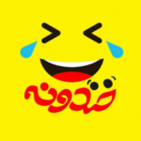 😂خندونه😂