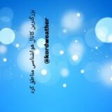 هواشناسی ایران