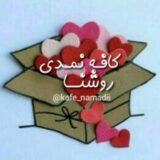 کافه نمدی روشنا