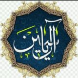 آل یاسین