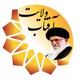 آفتاب ولایت