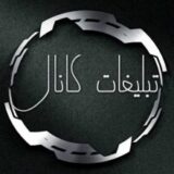 تبلیغات کانال و گروه سروش