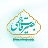 بصیرت فاطمی