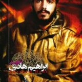 ابراهیم هادی