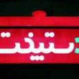 دستپخت