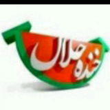 خنده حلال