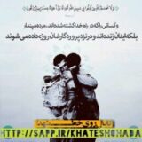 روی خط شهدا