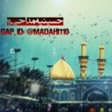 حسینیه مداحی ۱۱۰