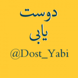 دوست یابی
