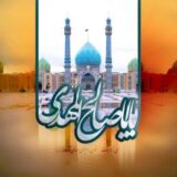 مهدیه سریش آباد