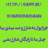 شارژ رایگان