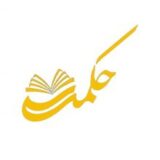 پویندگان گوهر حکمت