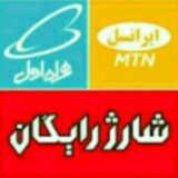 اینترنت و شارژ رایگان