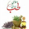 خانه طبیب