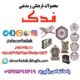 محصولات فرهنگي فدك