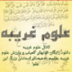 علوم غریبه