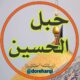 دوره اموزش لهجه عراقی (حبل الحسین)