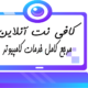 کافی نت انلاین کاپیتان