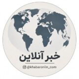 خبر آنلاین