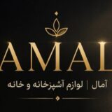 فروش لوازم آشپزخانه آمال
