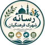 رسانه شهرک فرهنگیان