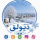 محفل دیولقی ها