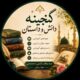 گنجینه ی دانش و داستان
