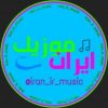 ایران موزیک - کانال سروش