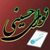 نوای حسینی - کانال سروش