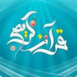 پیام قرآن - کانال ویسپی