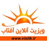 ویزیت آنلاین آفتاب