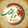 کانال ایتا اخبار حوزه انقلابی بوشهر