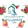 کانال ایتا پایگاه مقاومت بسیج طلاب امام خمینی(ره) بوشهر