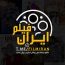 کانال تلگرام ایران فیلم