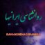 کانال تلگرام روانشناسی ایرانیها [انگیزشی.مثبت.موفقیت]
