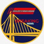 اخبار خوزستان - کانال سروش