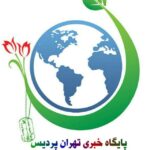 کانال سروش پایگاه خبری تهران پردیس - کانال سروش