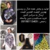 کانال ایتا فروشگاه ارزانی شال و روسری رحیمی